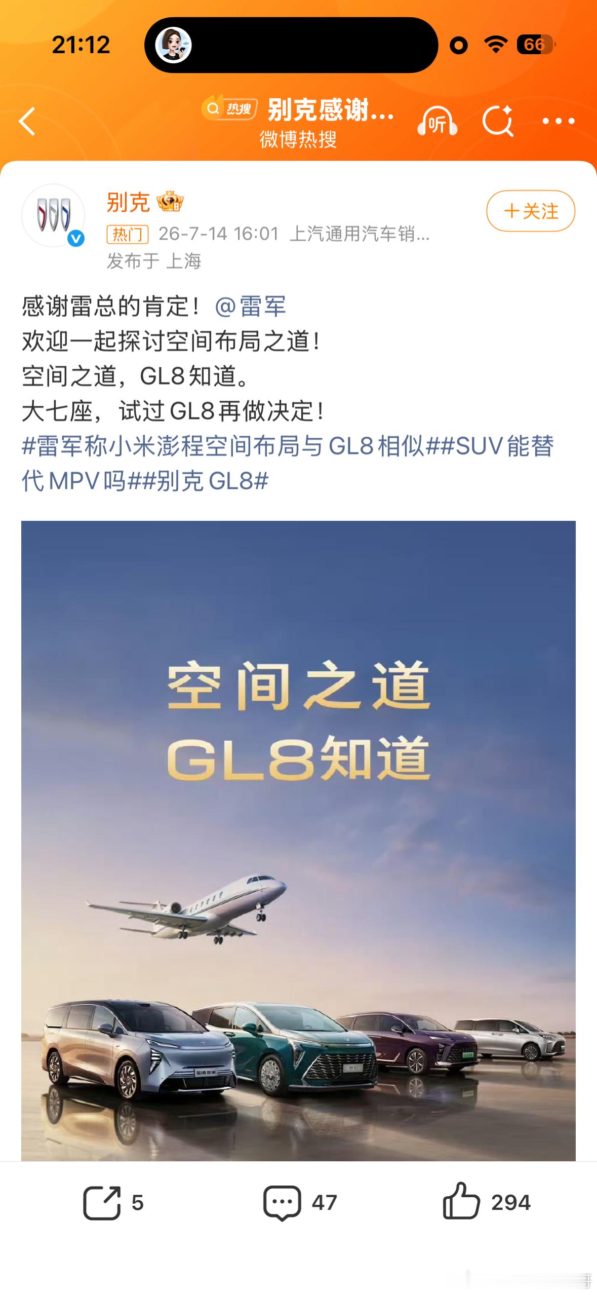 别克感谢了小米对 GL8 的认可都哥们，说这些 