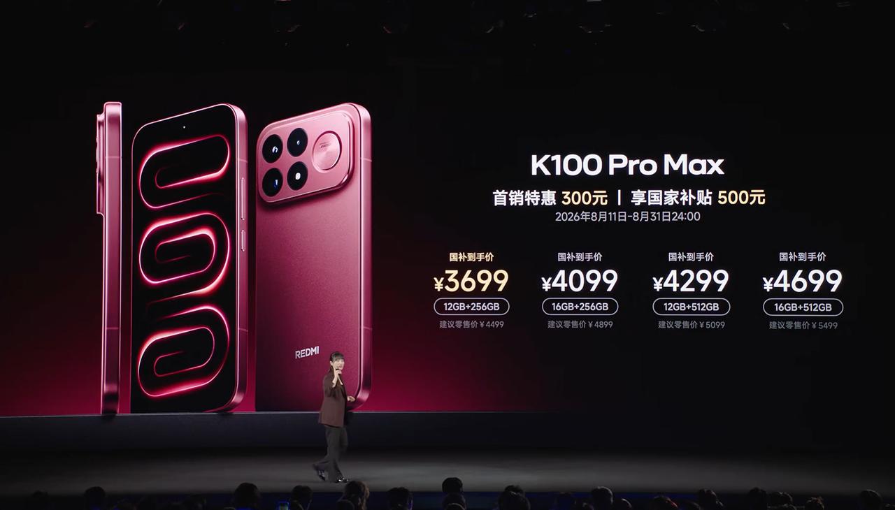 REDMI K100 Pro Max国补到手价3699元起！搭载第五代骁龙8至尊