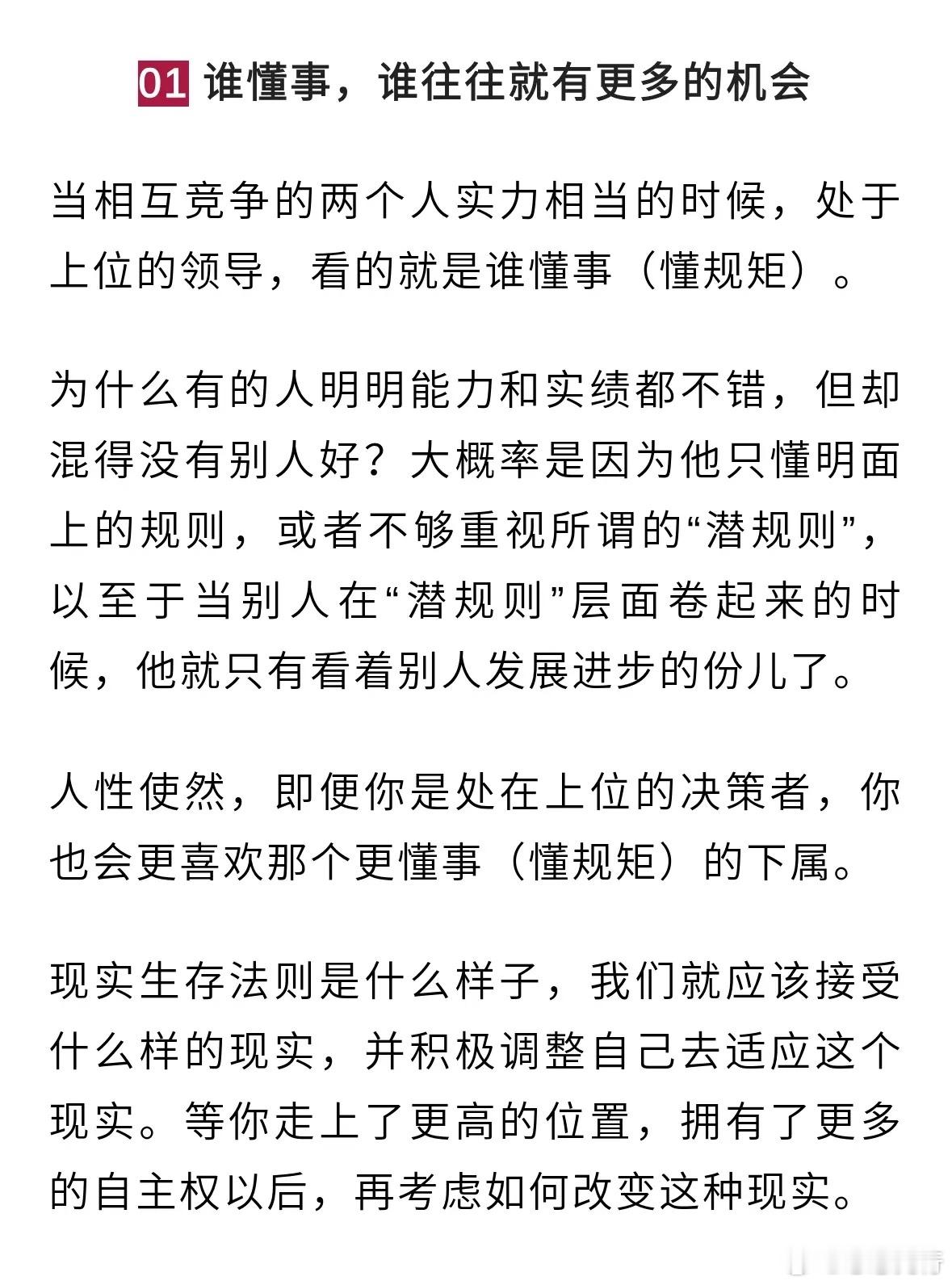 00后入职就带团队当领导了 “老实人”必须知道的5条职场生存法则！另外，打工人，