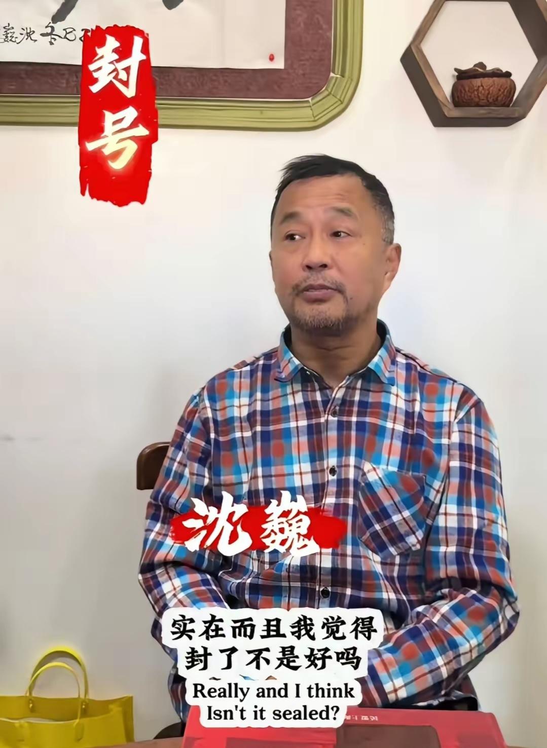 流浪大师沈巍“没上班却领工资、老了有退休金”，这算是薅羊毛吗？现在事业单位还有领