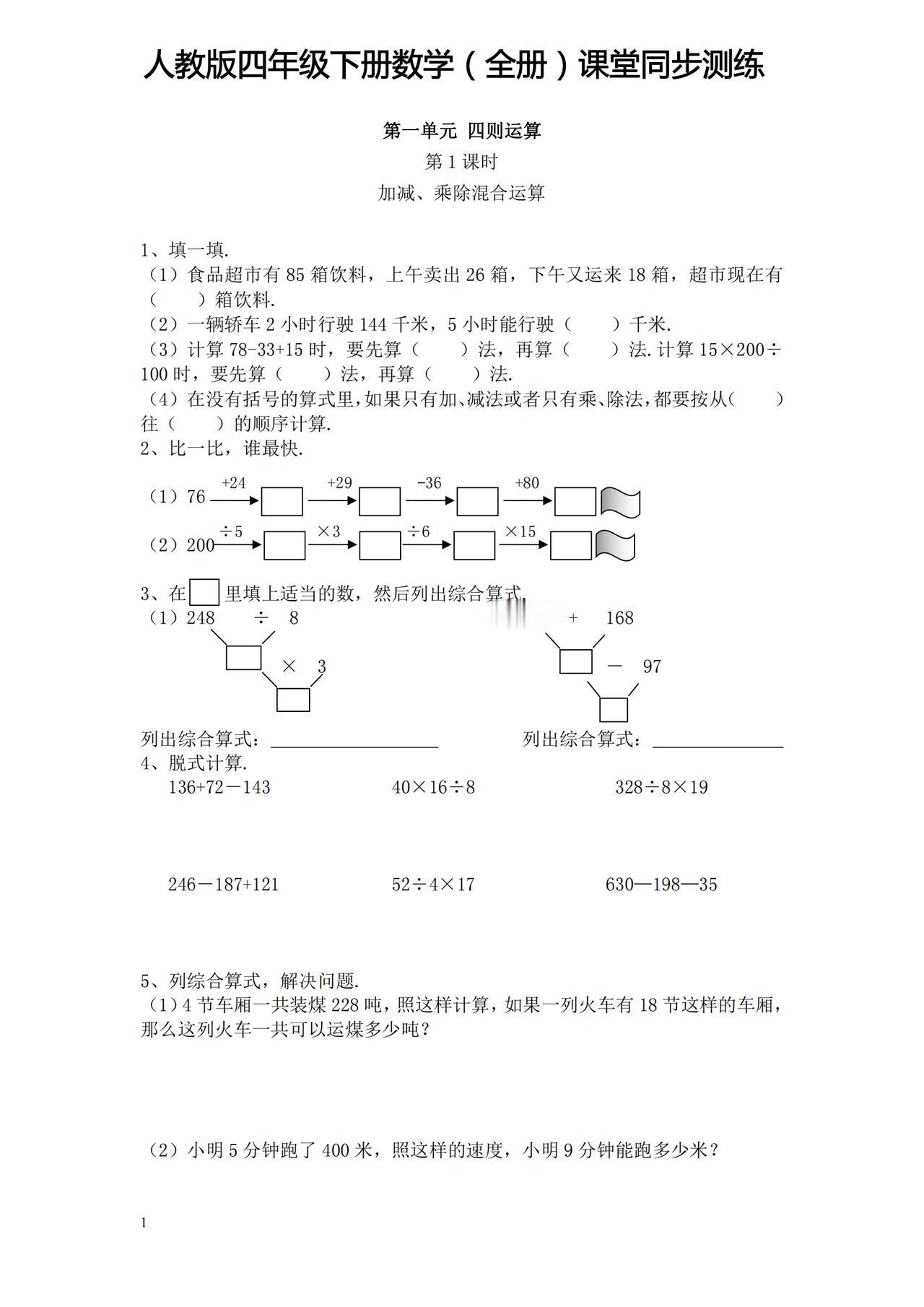 四年级下册数学（全册）课堂同步测练，建议家长打印给孩子！
word版的获取，点击