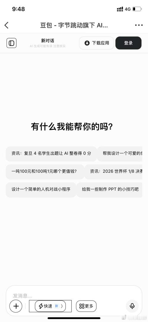 豆包专业版AILifeDemo 打工人的办公“摸鱼救星”？豆包专业版任务模式，把