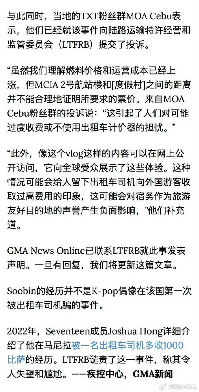 TXT成员秀彬菲律宾打车被宰 TXT成员崔秀彬在菲律宾打车时遭遇司机恶意加价，该