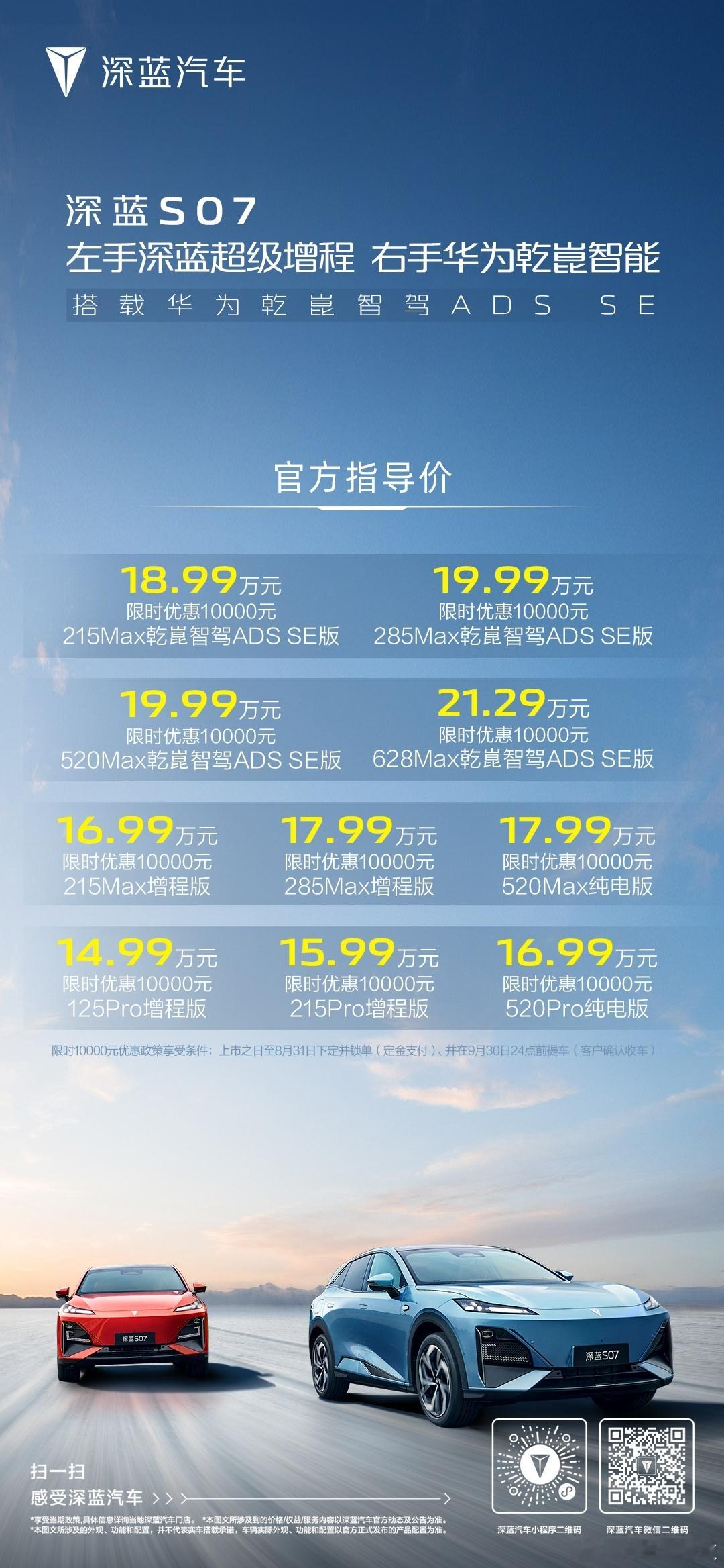 #深蓝S07上市14.99万元起# 智能与安全并重的新主流SUV深蓝S07价格公