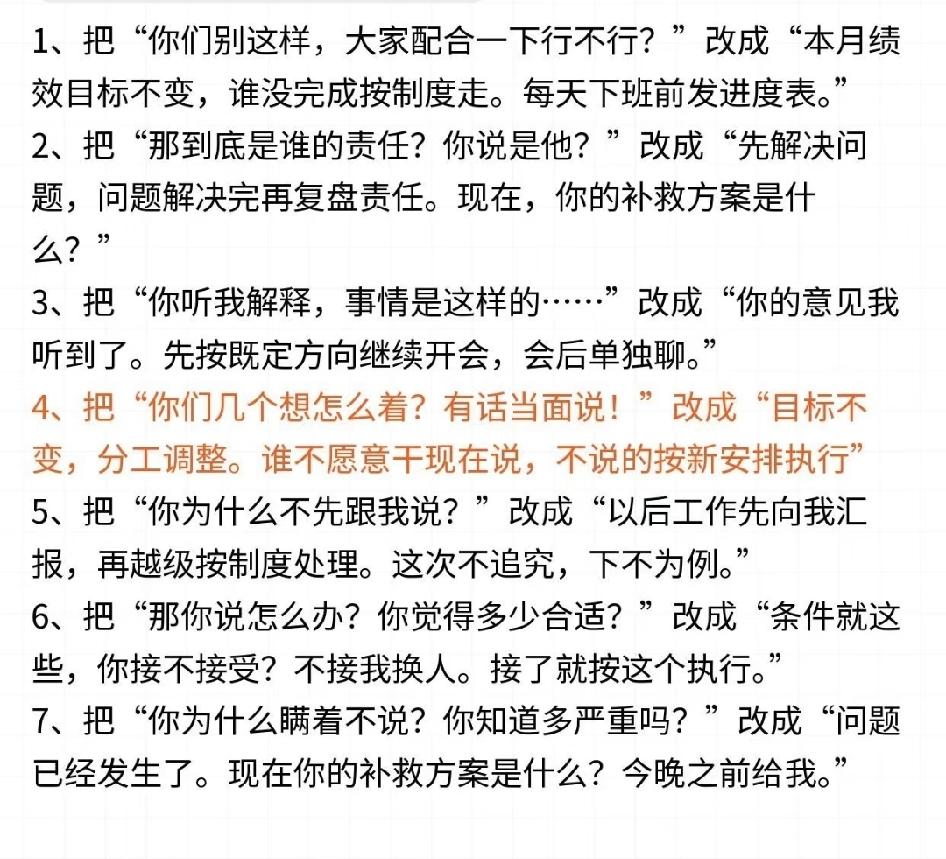 管理团队的20个阳谋