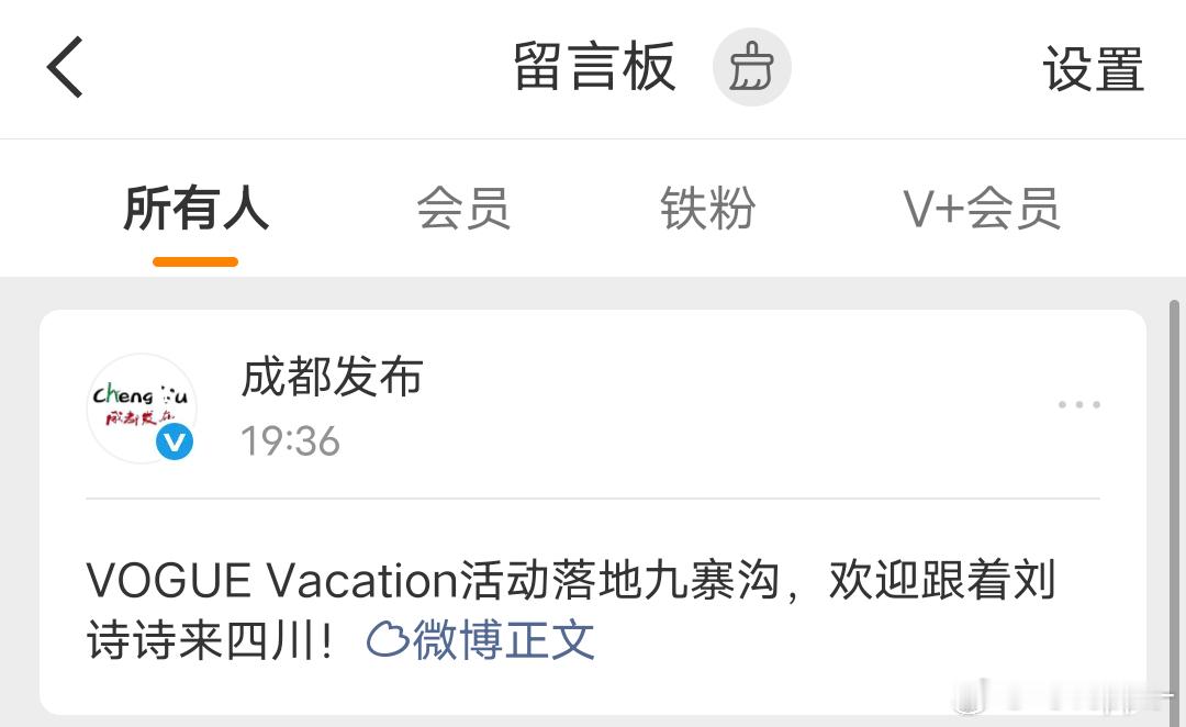 VOGUE Vacation最大的看点刘诗诗成都发布甚至只带了一姐 
