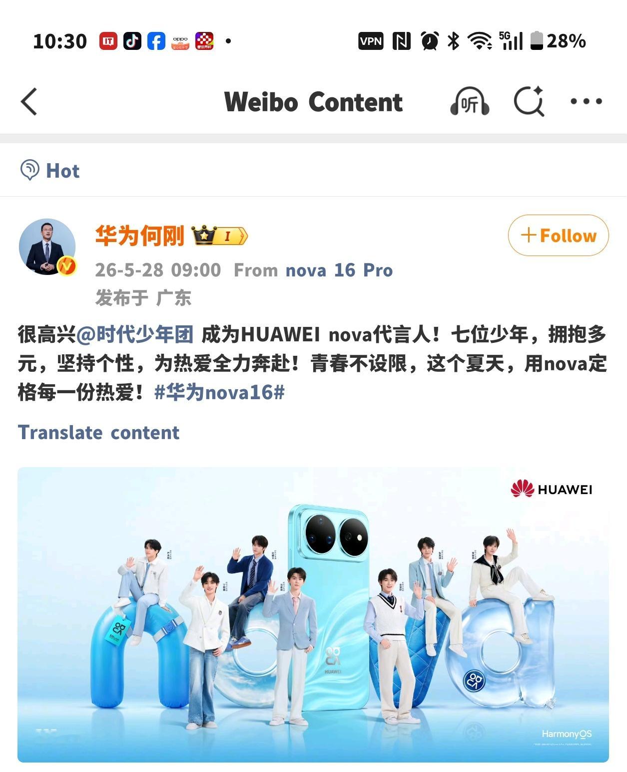 时代少年团真有面，都能被华为请去做代言了，奖励一人一部吧 Nova16 吧，以后