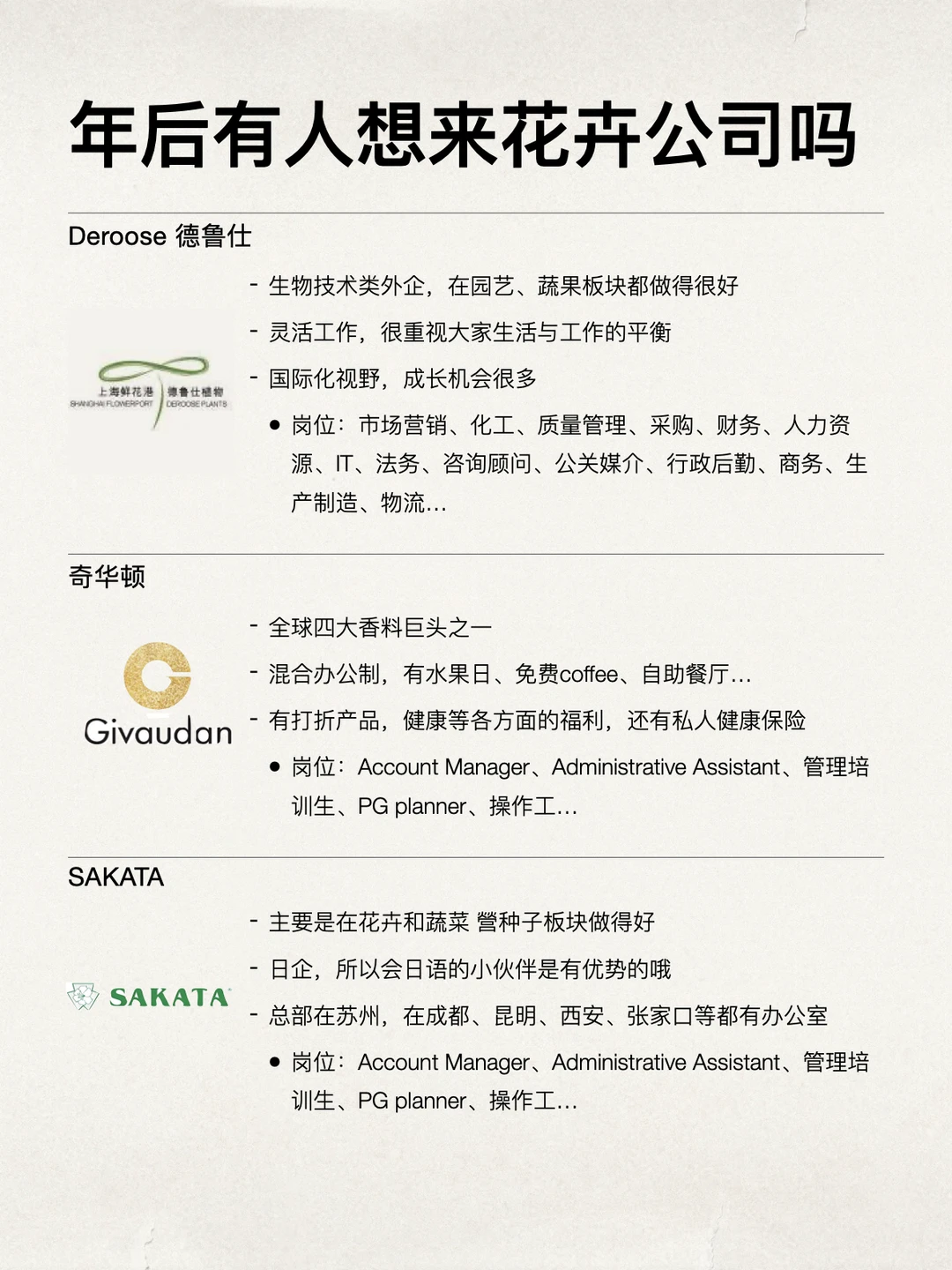 年后有想来花卉公司上班的吗？都在捞人