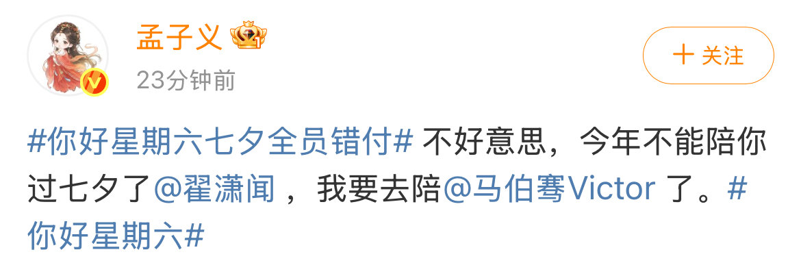 孟子义说今年不陪翟潇闻过七夕孟子义和马伯骞过七夕哇塞哇塞 