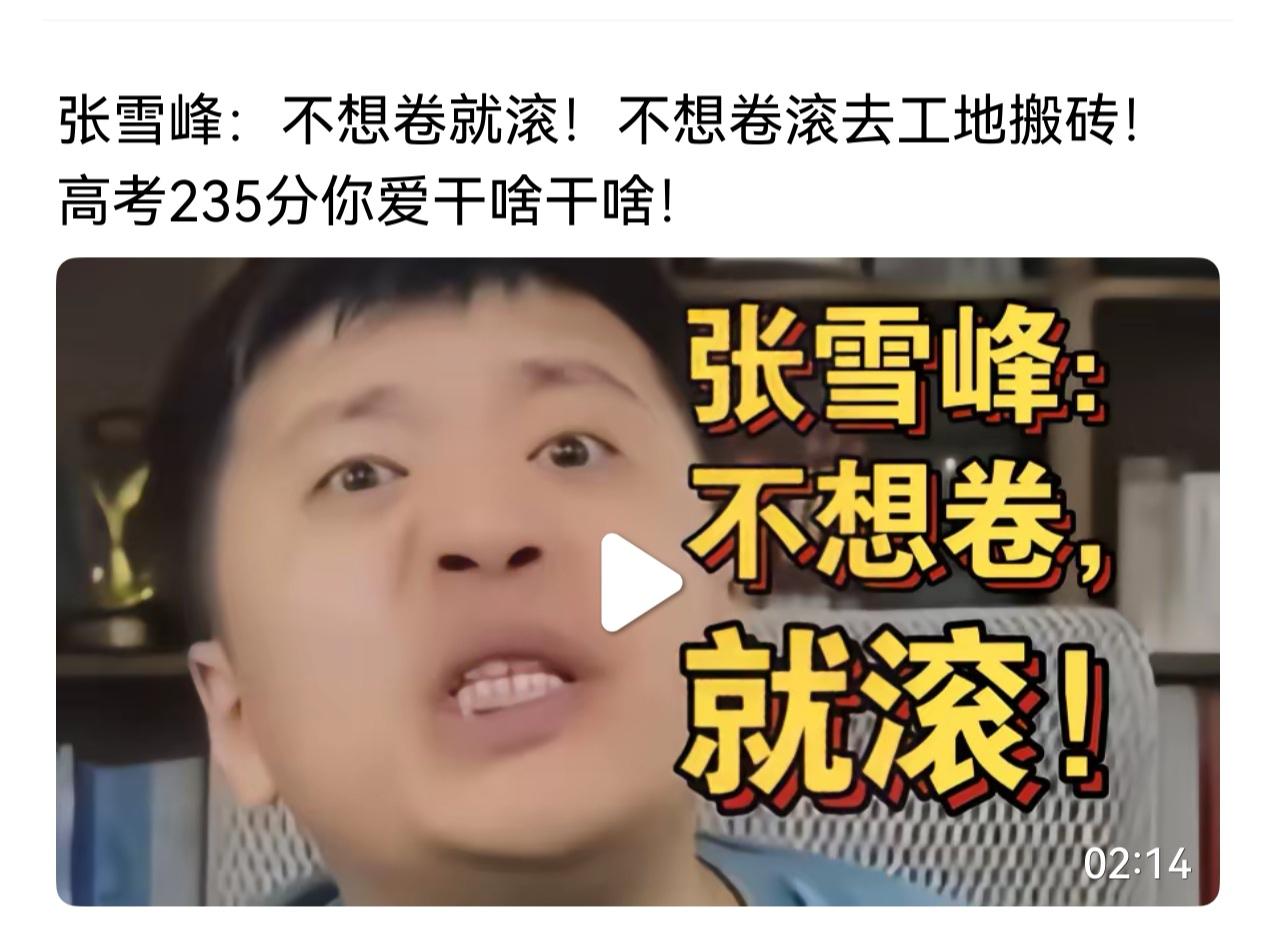 张老师的话说的不错，但关键是能卷出来的到底是少数，这是按排位来的，不是按能卷的分