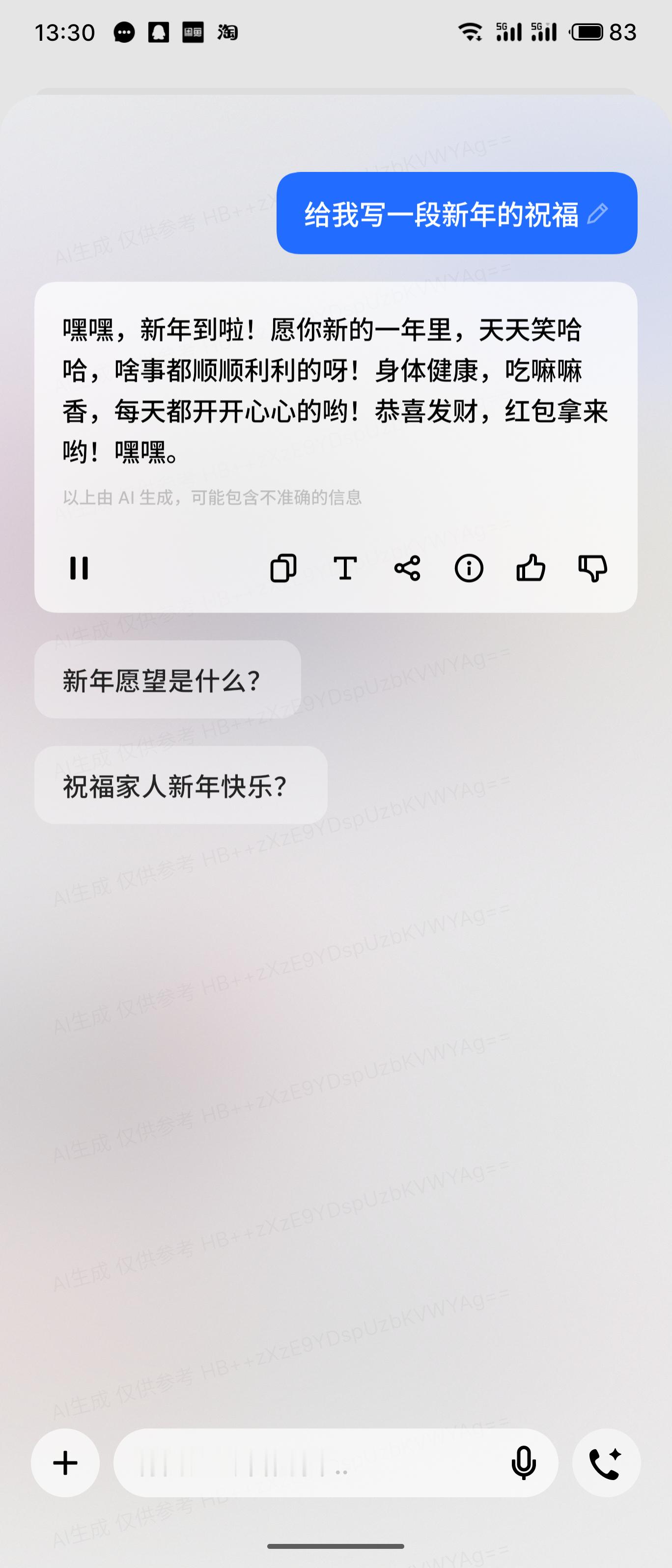 我用魅族的ai写了个拜年祝福，大家用用自己手机AI写个试试[偷笑] 第一段挺接地