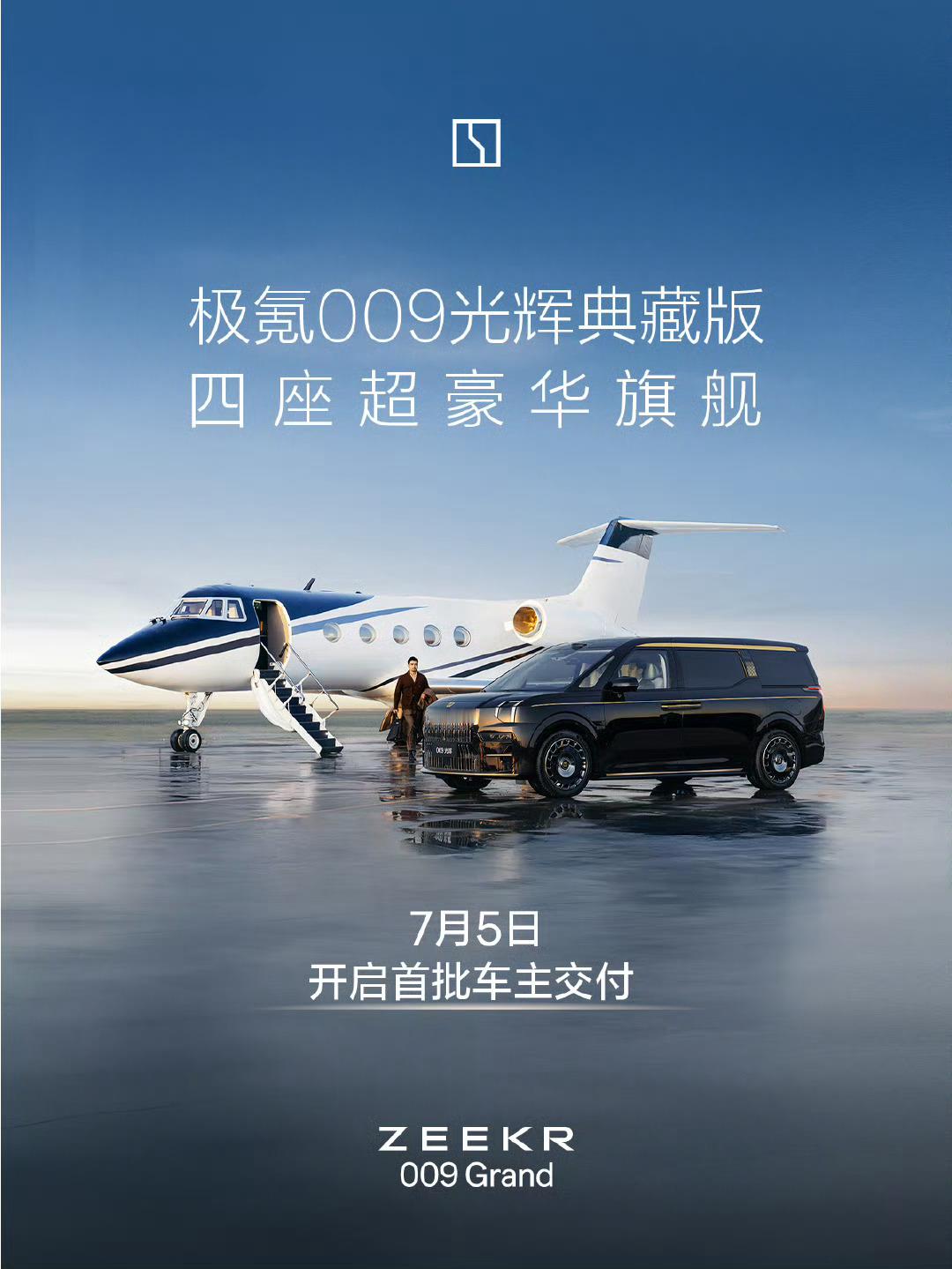 极氪009光辉典藏版将在7月5日正式开启首批车主交付了，这台车安排上了金徽标、金