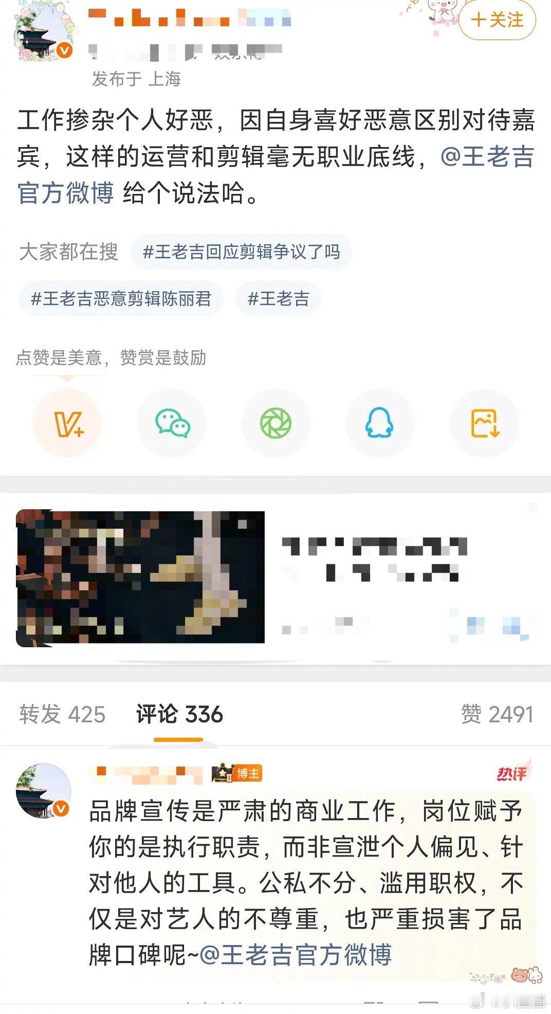 王老吉发跑男视频把陈丽君用表情包挡住了，粉丝表示官方不处理粉丝友好提示，要求王老