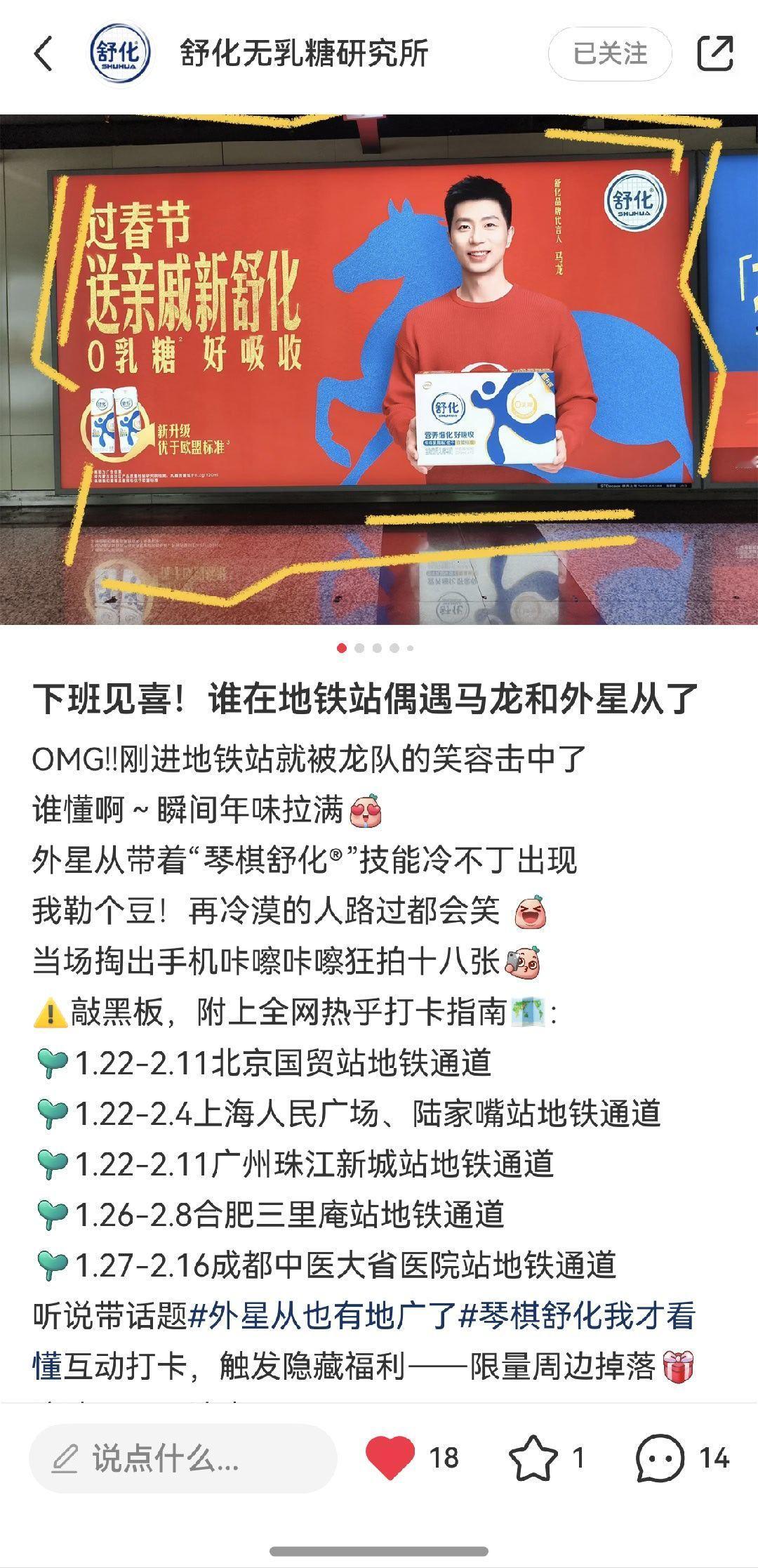 马龙舒化品牌代言人 舒化新地广可以打卡了。