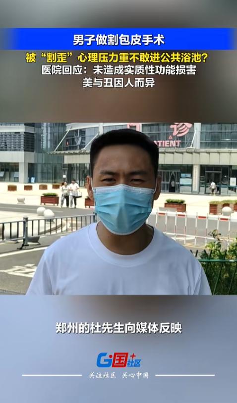 "太尴尬了！"7月15日报道，河南，一男子17岁时做了个割包皮手术，可十多年过去
