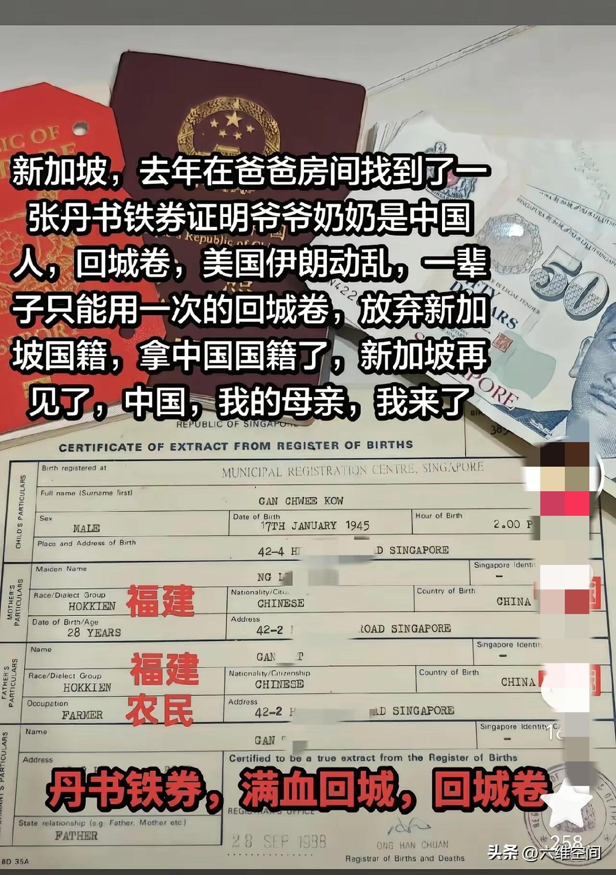新加坡华人网友称看到伊朗局势，果断放弃新加坡国籍，拿回中国国籍，因为去年他在爸爸