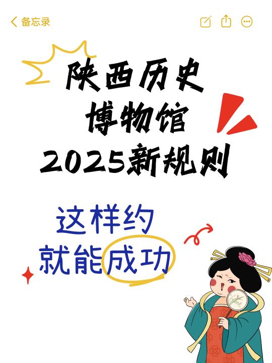 2025陕历博新规抢票攻略🔥亲测丝滑入馆