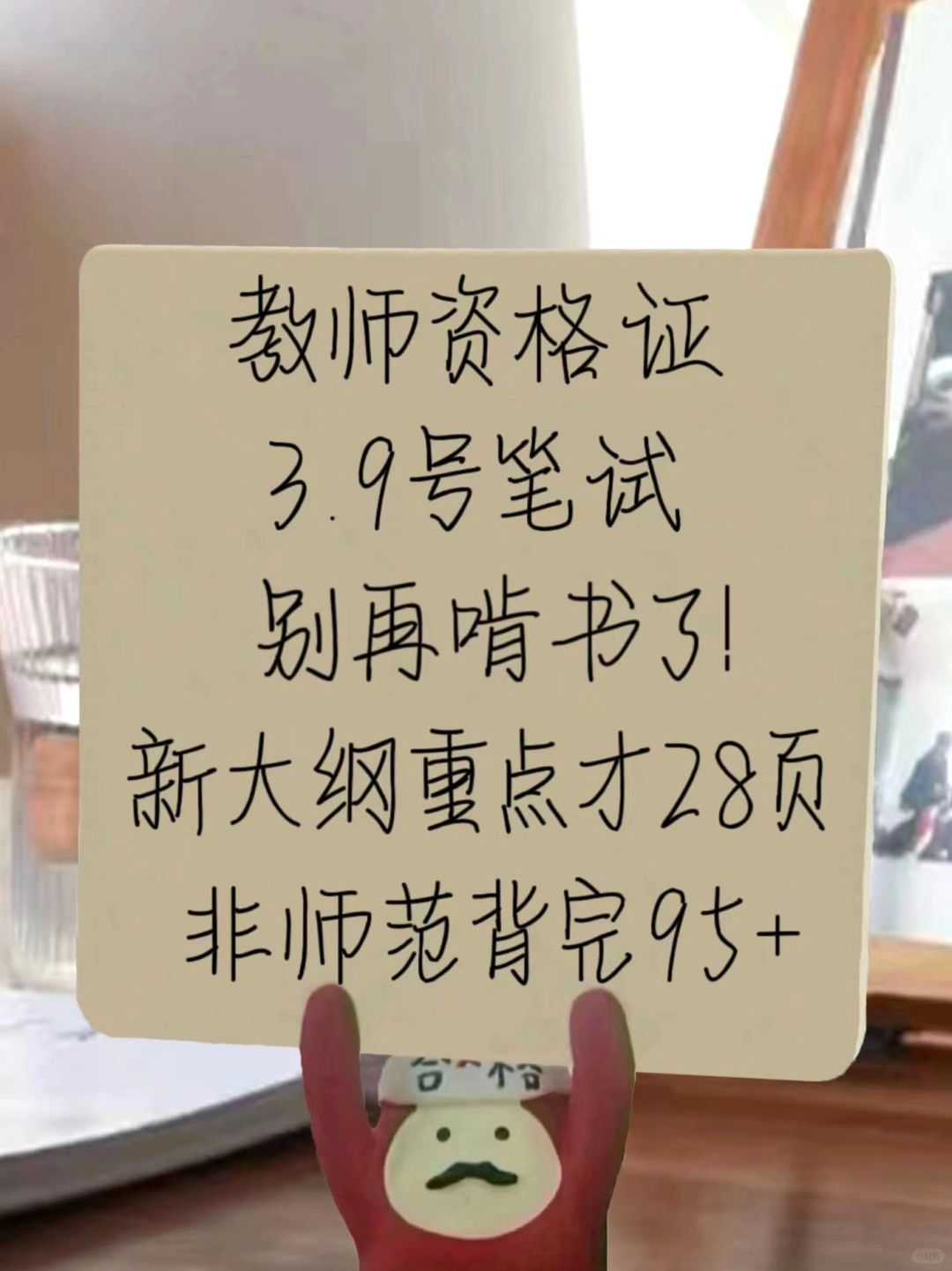 确定了！24上教资新大纲28页已出！熬夜背！