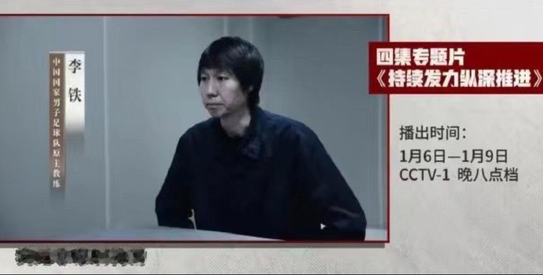 “非常后悔”，李铁现身说法，从中央5台到中央1台的人[笑cry]这帮体育界的蛀虫