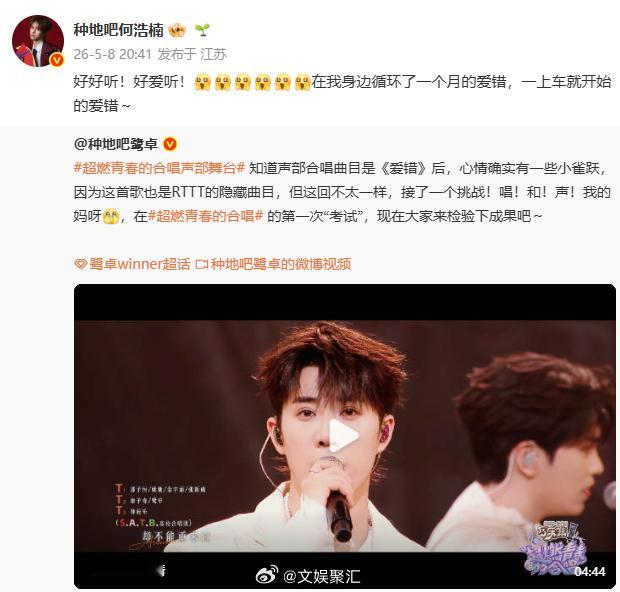 何浩楠循环了一个月的爱错、何浩楠夸鹭卓唱的好听何浩楠疯狂打 call，鹭卓稳定输