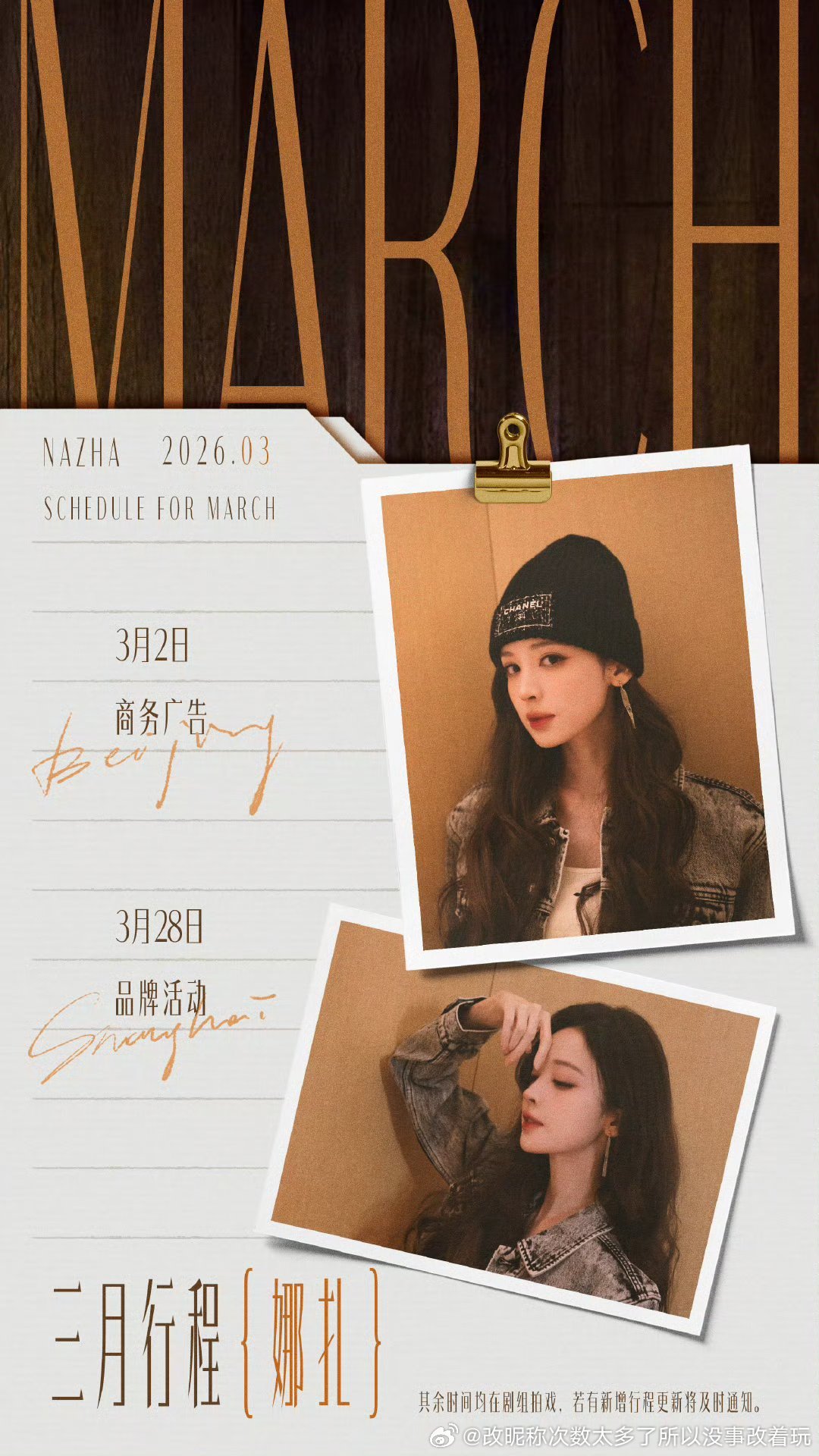 已经忘了美娜在拍啥？ 