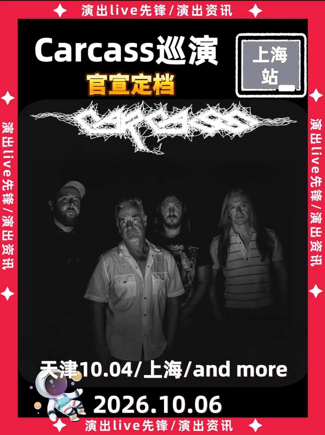 官宣！Car cass巡演上海/天津定档来啦🔥