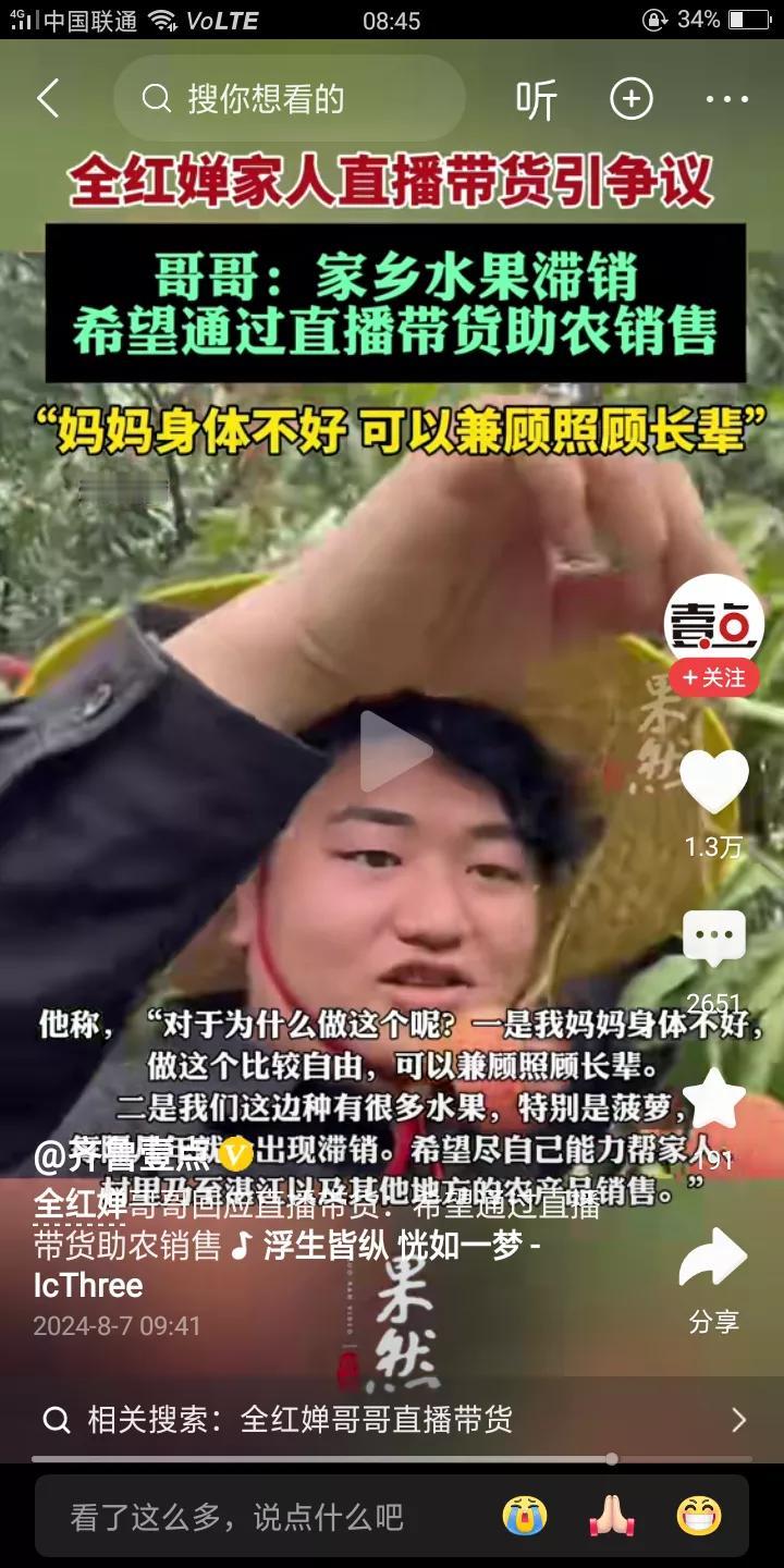 全红婵哥哥直播卖货遭质疑，蹭妹妹全红婵的人气 ！他本人回应，一是妈妈身体不好，二