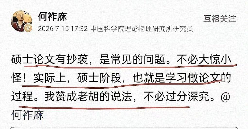 硕士论文抄袭不必大惊小怪？不必深究……

就这调调，你相信这是一个科学工作者？这