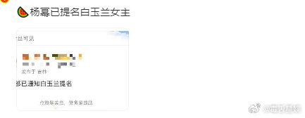曝杨幂已提名白玉兰女主曝杨幂已提名白玉兰女主，一切还是以官方公告为主吧网传杨幂已