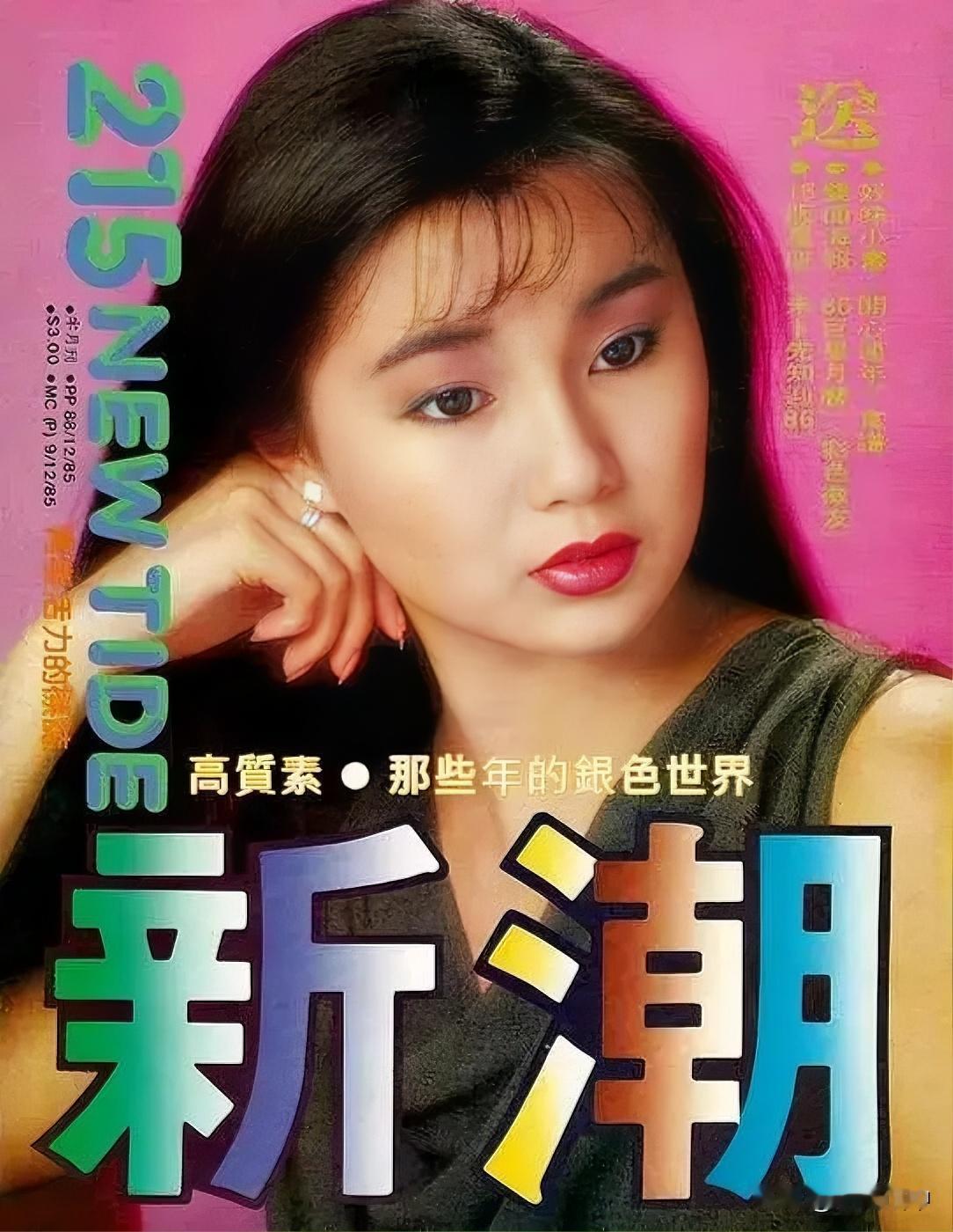 张曼玉《新潮》封面集