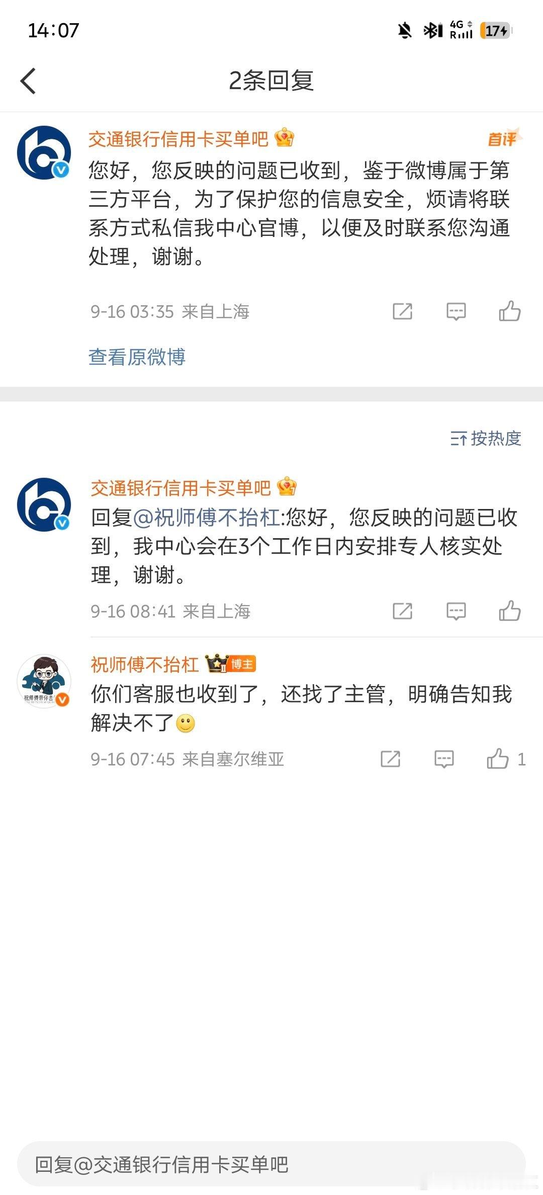 我真的不想说脏话，要不是昨天看见别人说反诈相关问题我根本就没想着发微博，我用现金