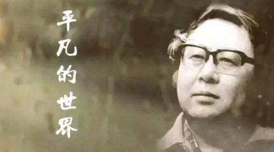 [微风]1970年，路遥把当工人的名额让给了初恋林红。一年后，林红看不上路遥农民