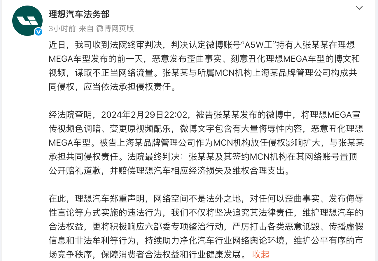 对了，理想汽车法务部一直在行动，网络不是法外之地，请慎重。理想汽车理想汽车[超话