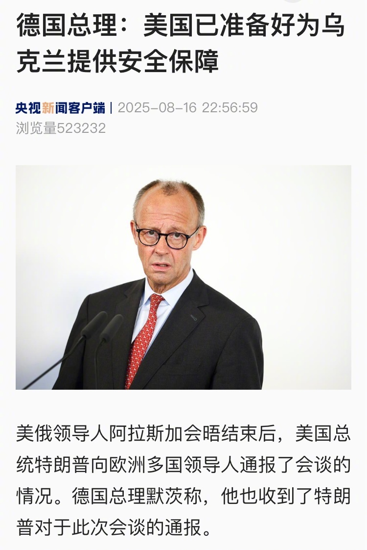 【德国总理：美国已准备好为乌克兰提供安全保障】#俄乌冲突将以牺牲乌克兰利益结束#