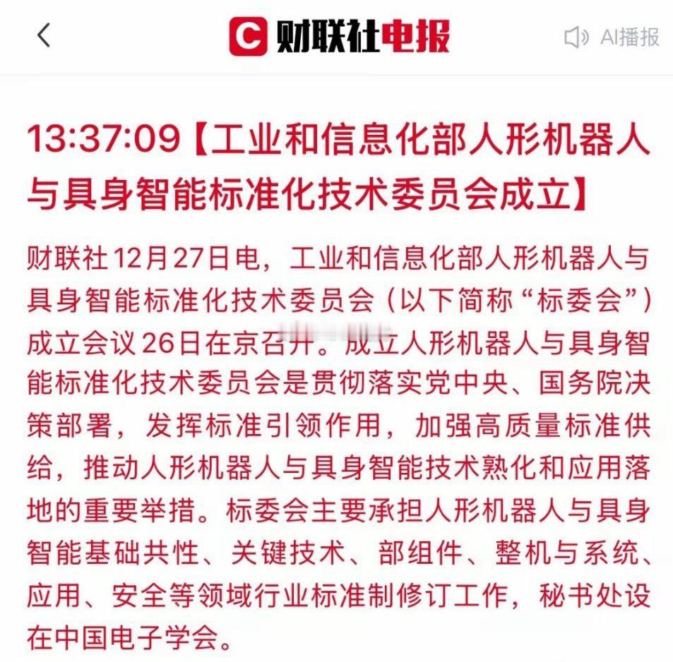 人形机器人赛道再迎政策利好！工信部定标准，这些核心A股公司迎关键机遇！近日，工信