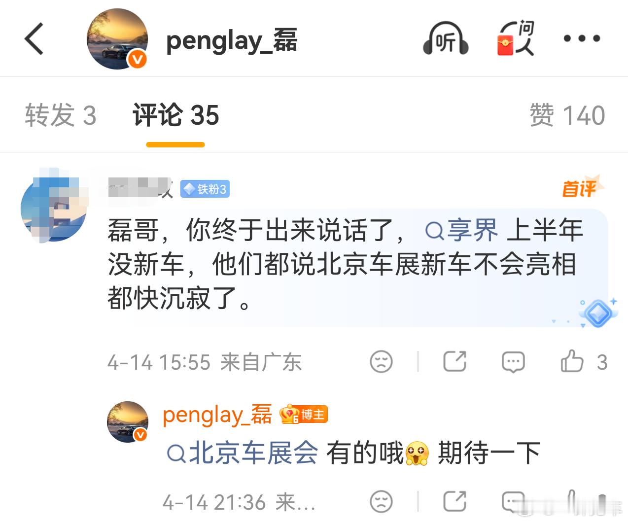 享界产品总监彭磊表示，北京车展会有新车消息期待了，大家猜是哪款？