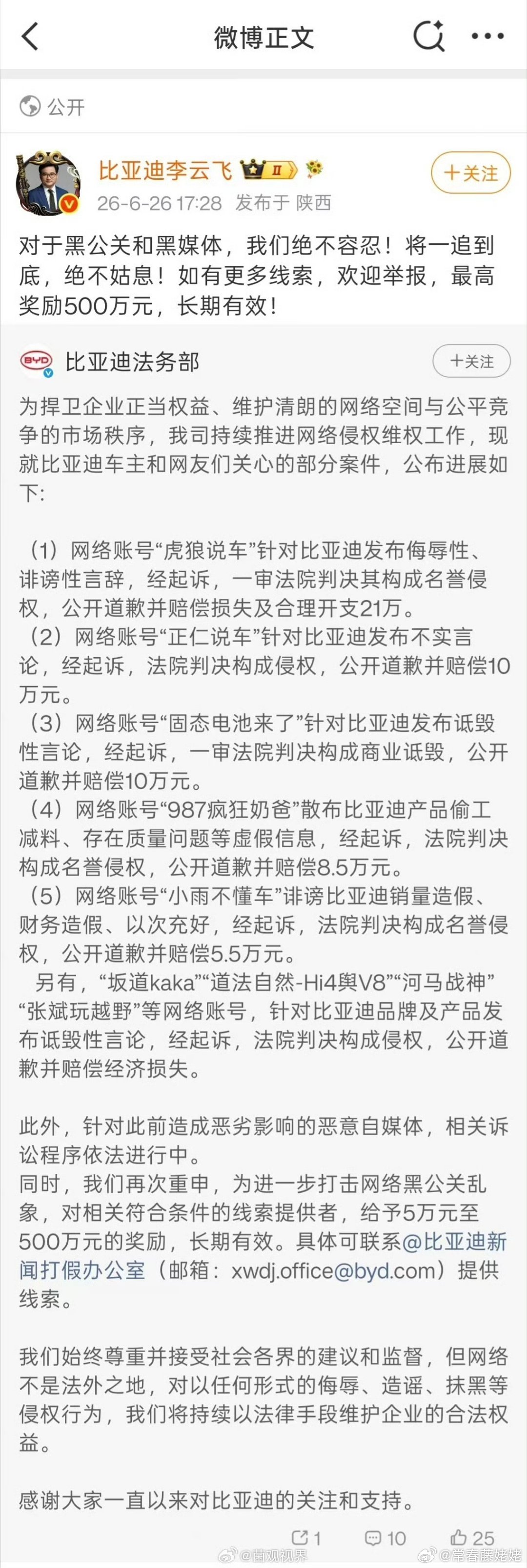 比亚迪悬赏500万告黑，还是车企有钱。 