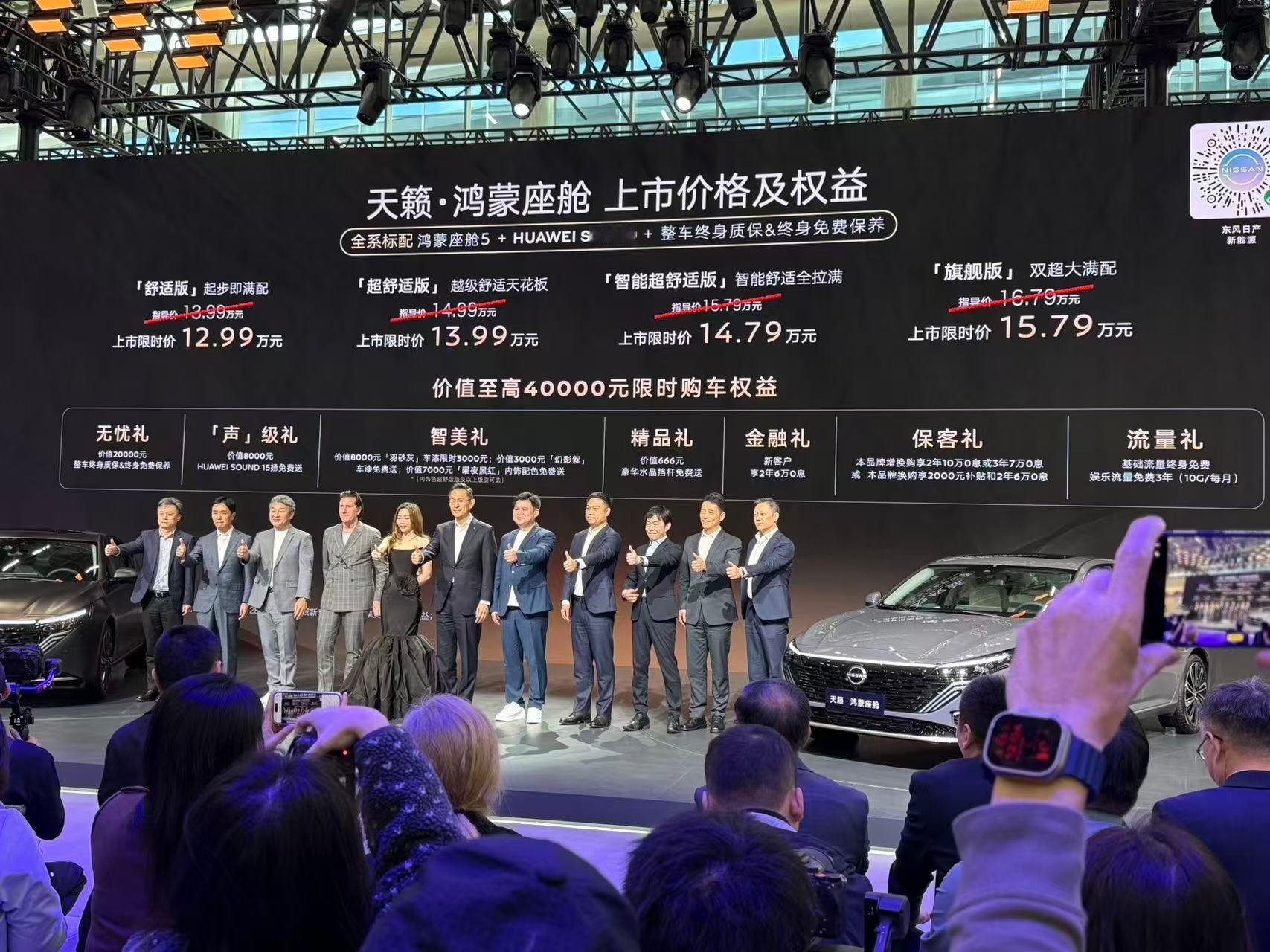 12.99-15.79万，鸿蒙座舱第一款燃油车，天籁.鸿蒙座舱版全球首发上市 