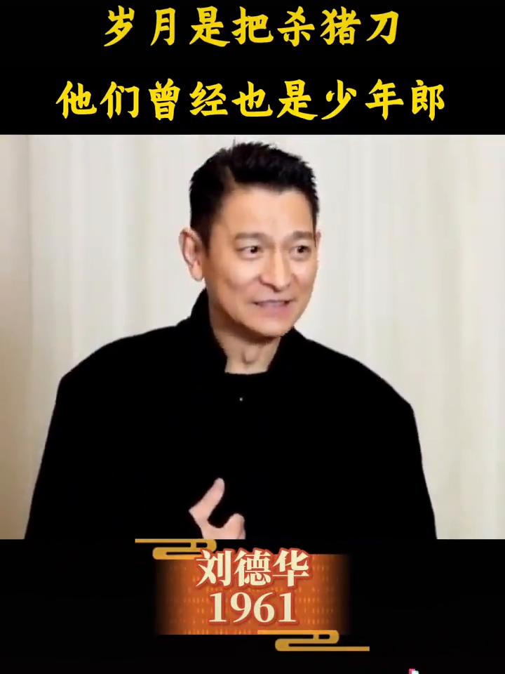岁月是把杀猪刀，他们曾经也是少年郎。
·刘德华：上一代演员年轻时的颜值。
·张卫