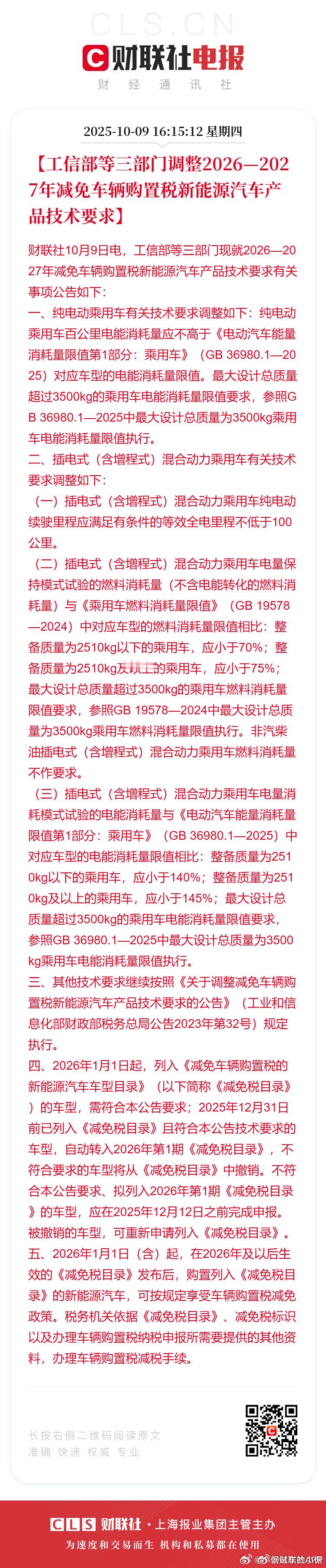 明年插混车想要享受购置税减半优惠（5%），它的纯电续航就不能低于100km。那些