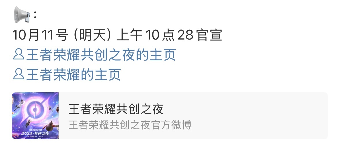 芝士快讯 🍉程潇 将来成都参加10.26王者荣耀晚会[打call]又🉑以在成