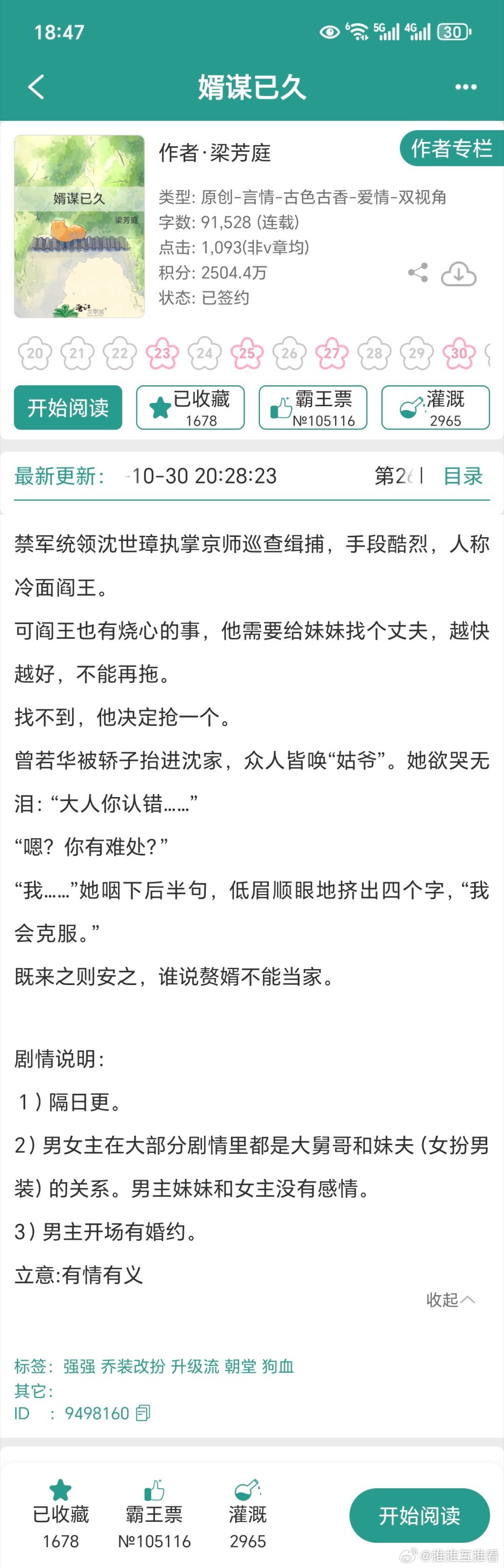 婿谋已久by梁芳庭（连载，女扮男装，聪敏侠义扮猪吃老虎女主x冷面阎王男主，强推）