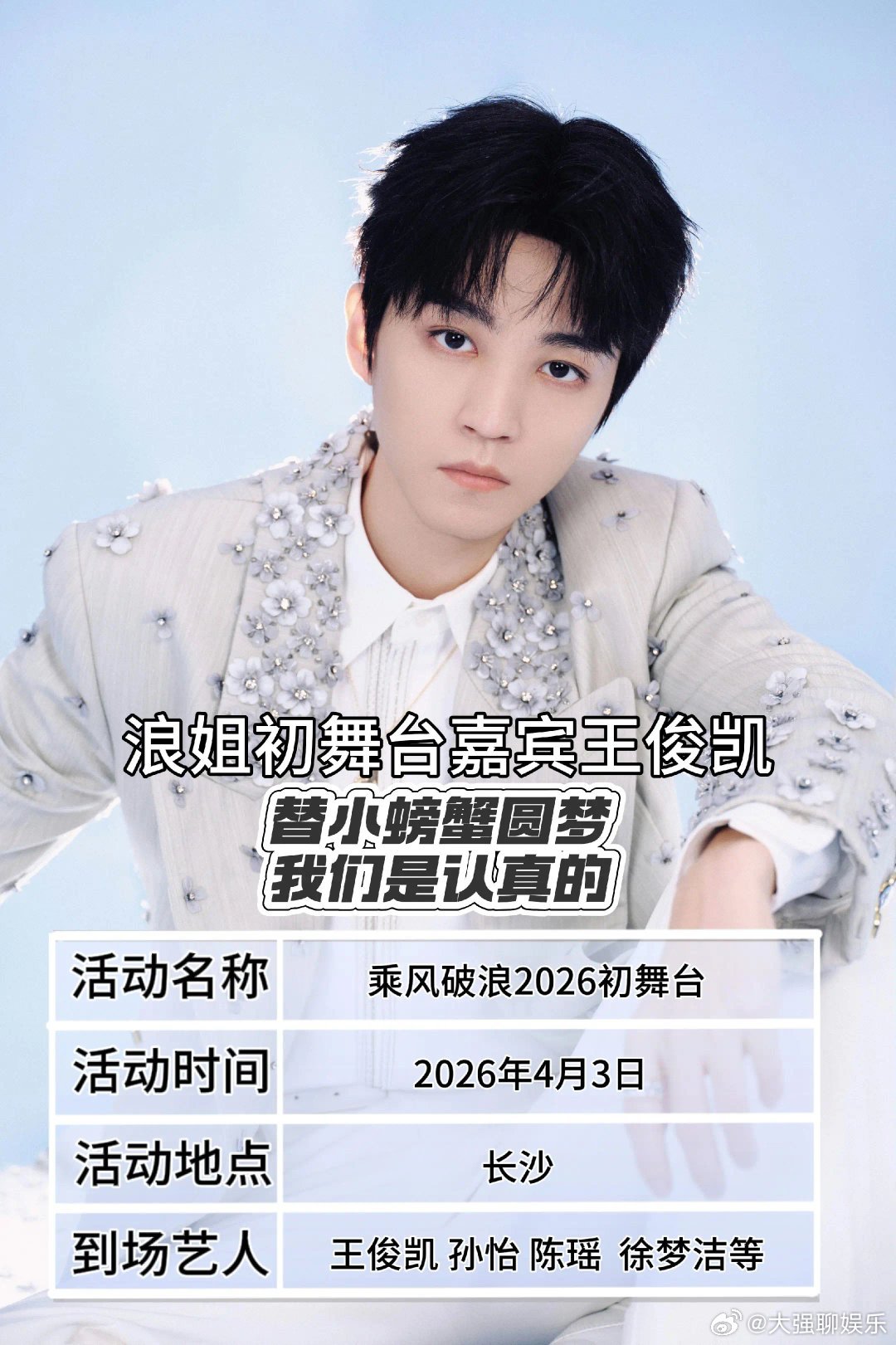 王俊凯 浪姐王俊凯空降浪姐初舞台，这波梦幻联动我是真没想到！弟弟的舞台表现力从来