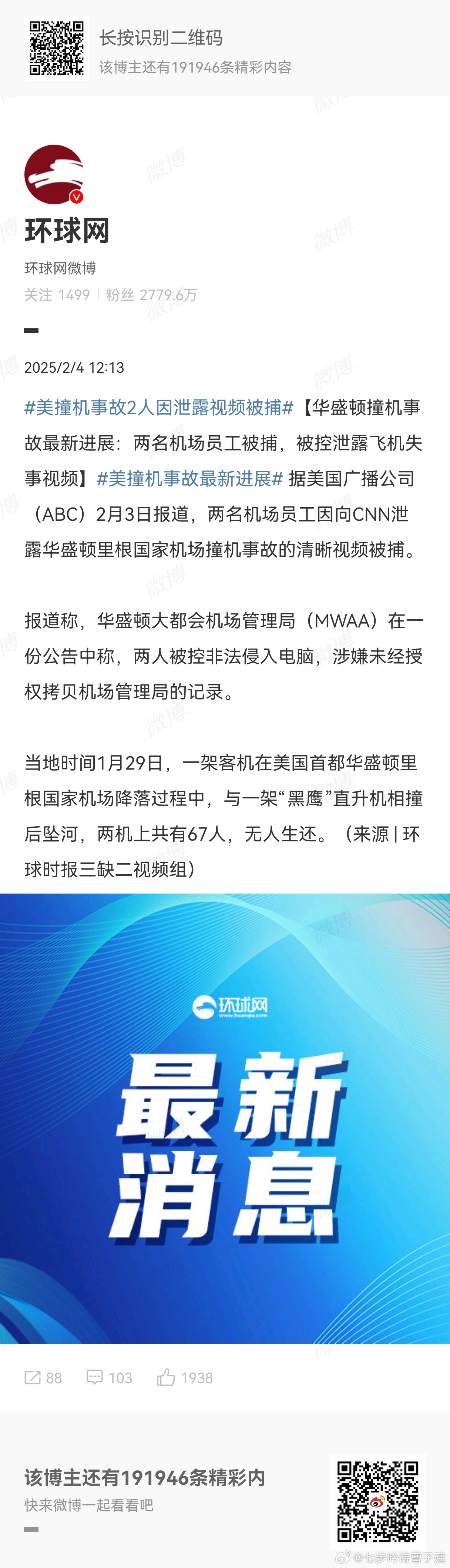 美撞机事故2人因泄露视频被捕 没有视频就没有事故了 