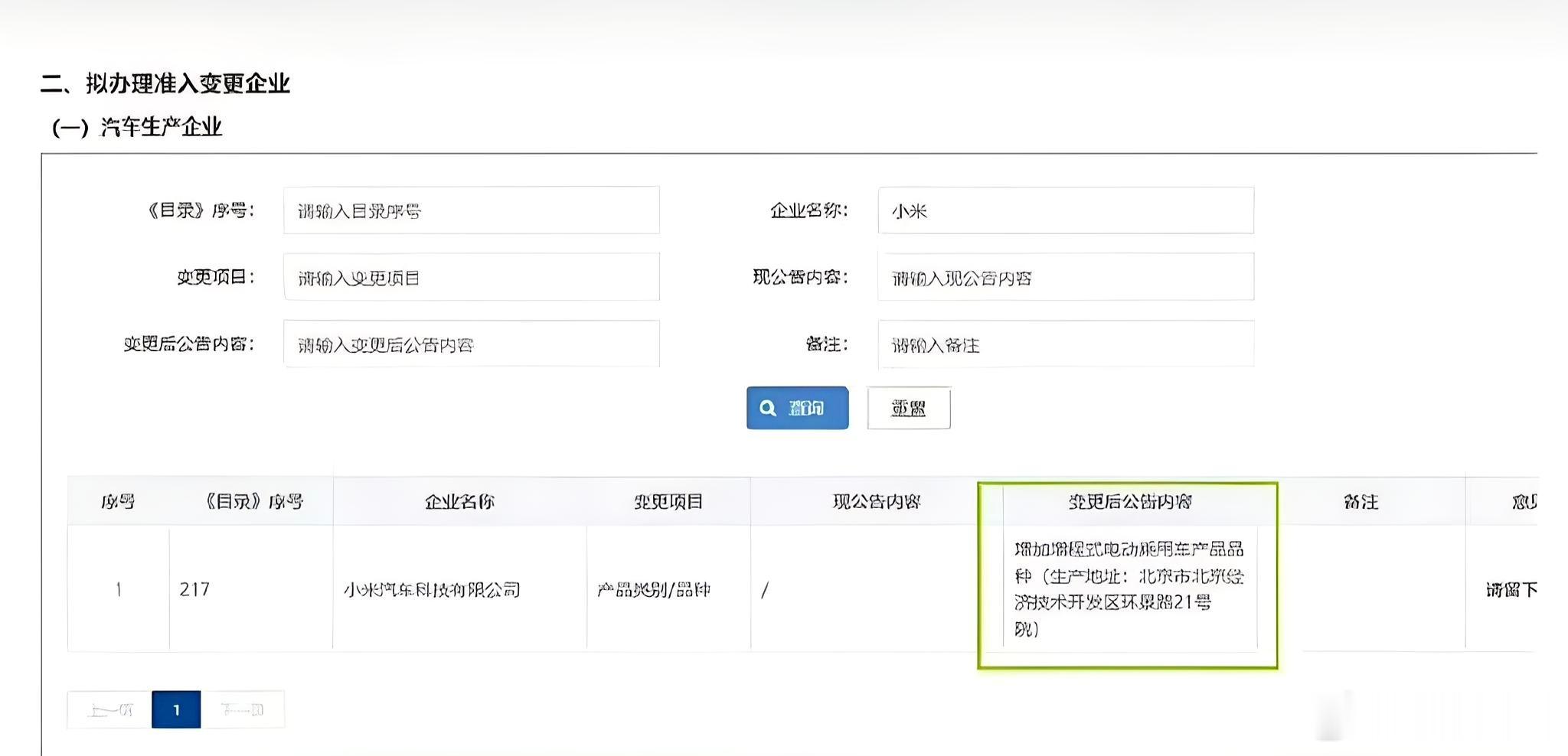 小米增加增程式电动乘用车产品品种在工信部新公告里，小米汽车悄悄多了个“增程式”的