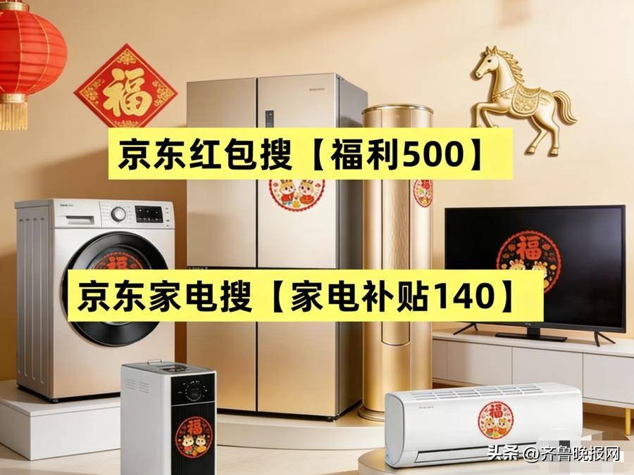 京东家电优惠券家电国补补贴怎么领？京东优惠券手机家电消费券+通用红包+全品类券+专项国补叠加，教你下