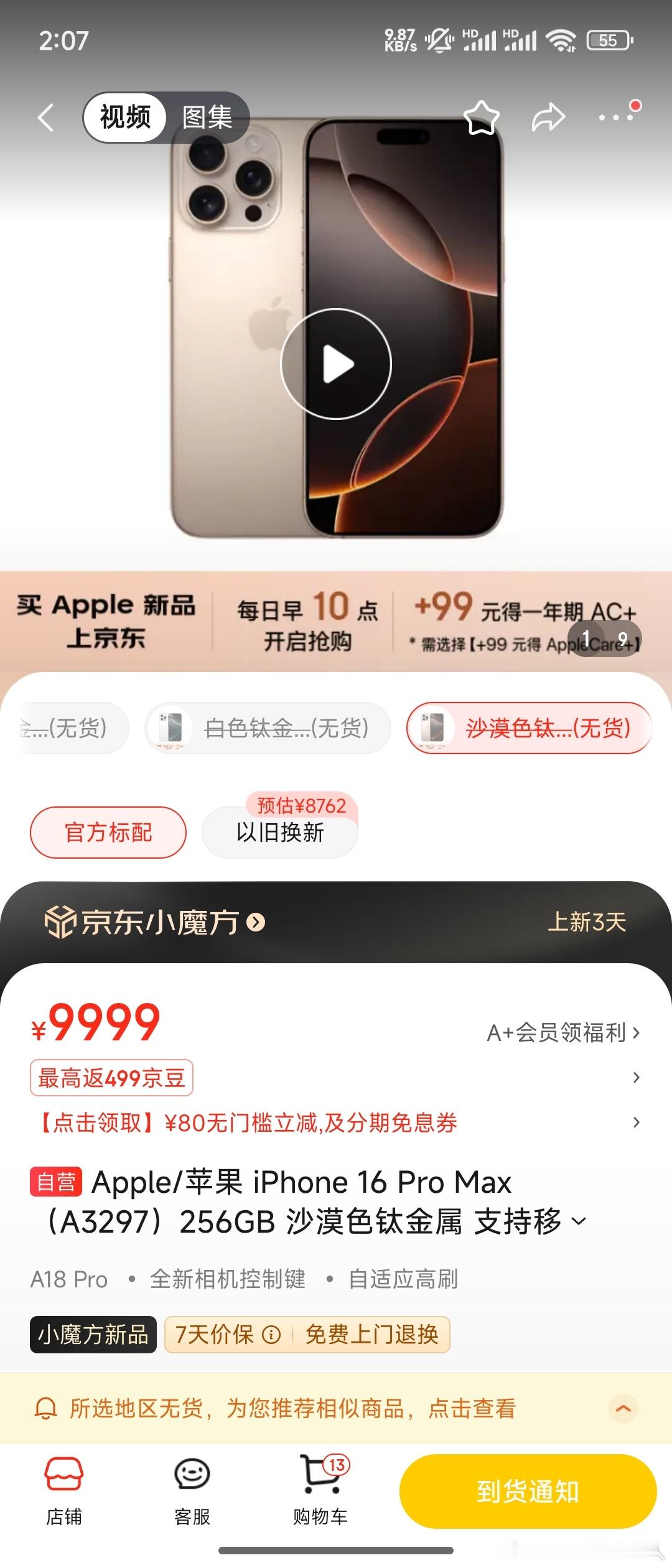 看了一下京东，16Pro Max和16Pro卖光了，但16和16Plus还是有现