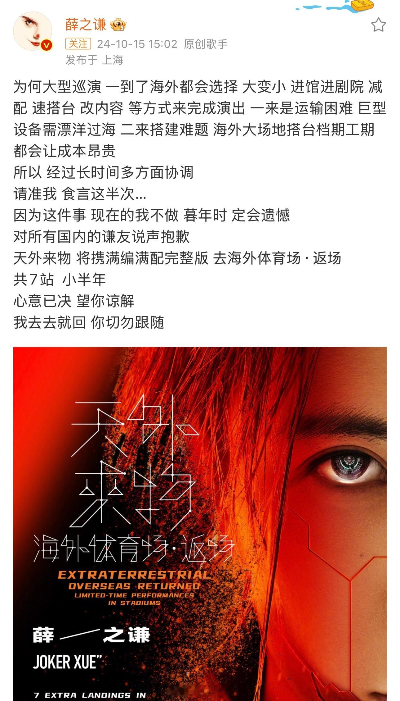 #薛之谦海外体育场返场官宣7站#薛之谦『天外来物』海外体育场返场！！[努力][努
