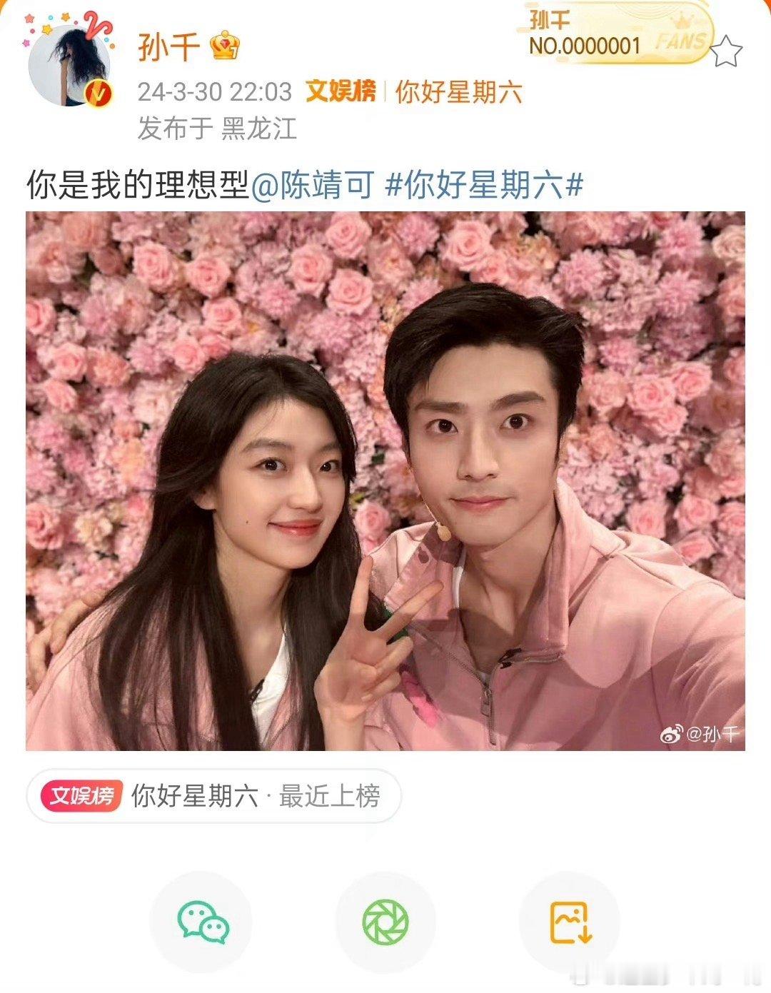 #孙千陈靖可是在官宣吗##孙千陈靖可是官宣了吗#这就是在官宣吧 ​​​