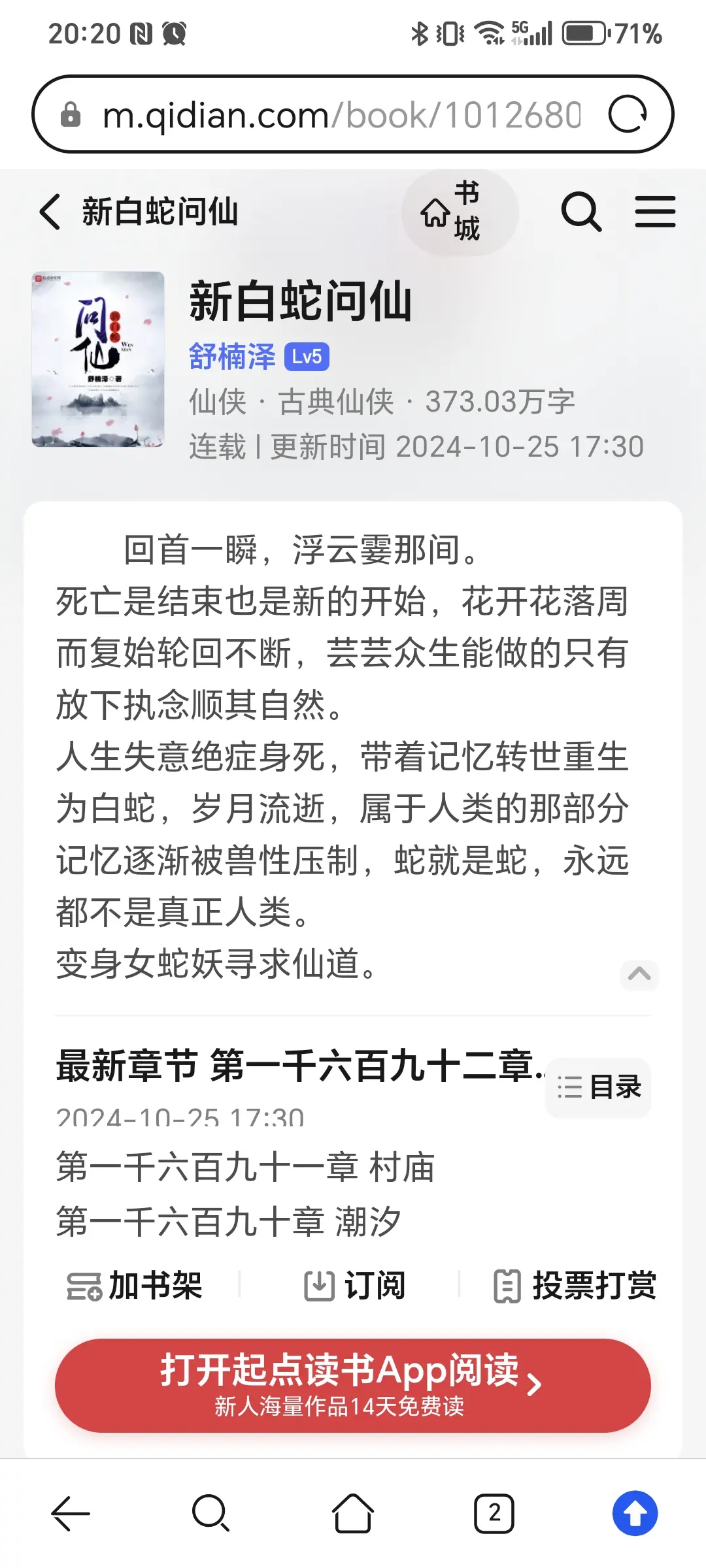 《新白蛇问仙》起点。